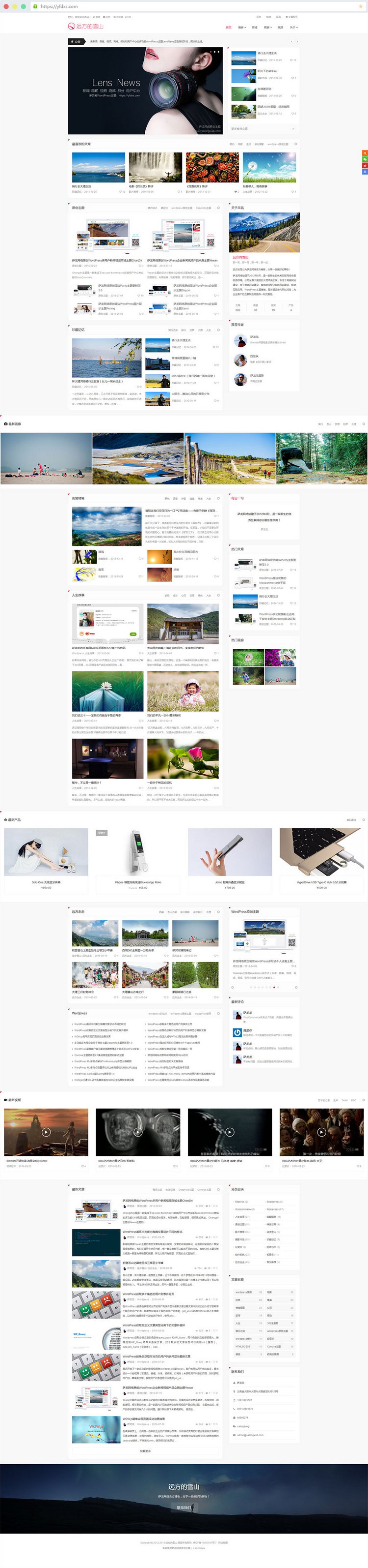 WordPress主题推荐之多功能新闻积分商城主题LensNews
