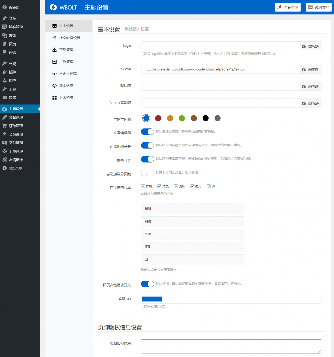 WordPress主题推荐之电子书资源站会员制主题 eLib Pro