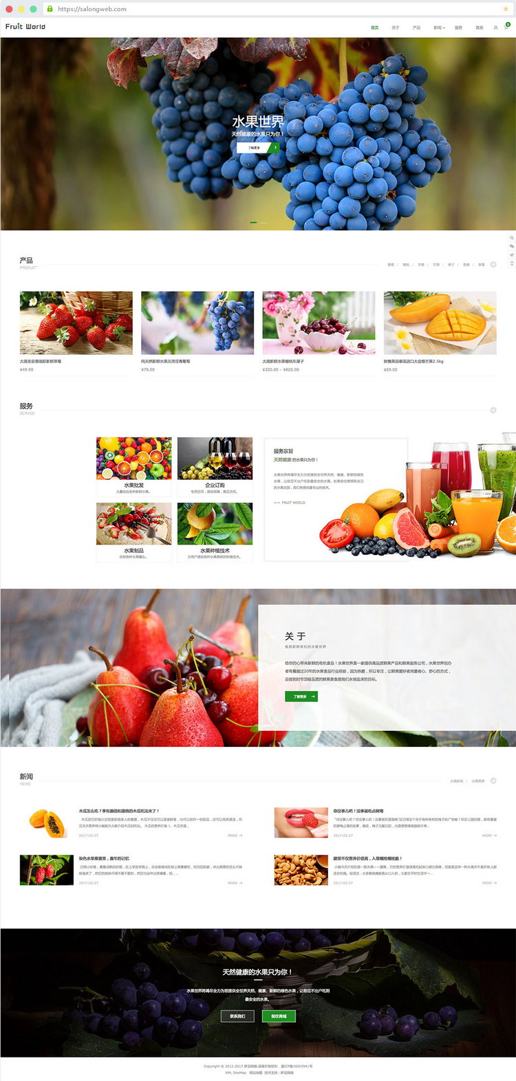 WordPress主题推荐之企业产品展示商城主题Fruit WordPress主题推荐之企业产品展示商城主题Fruit