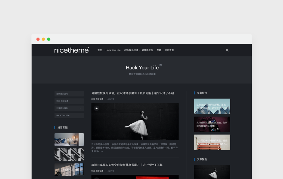 WordPress主题推荐之昼夜双版博客主题 ECHO