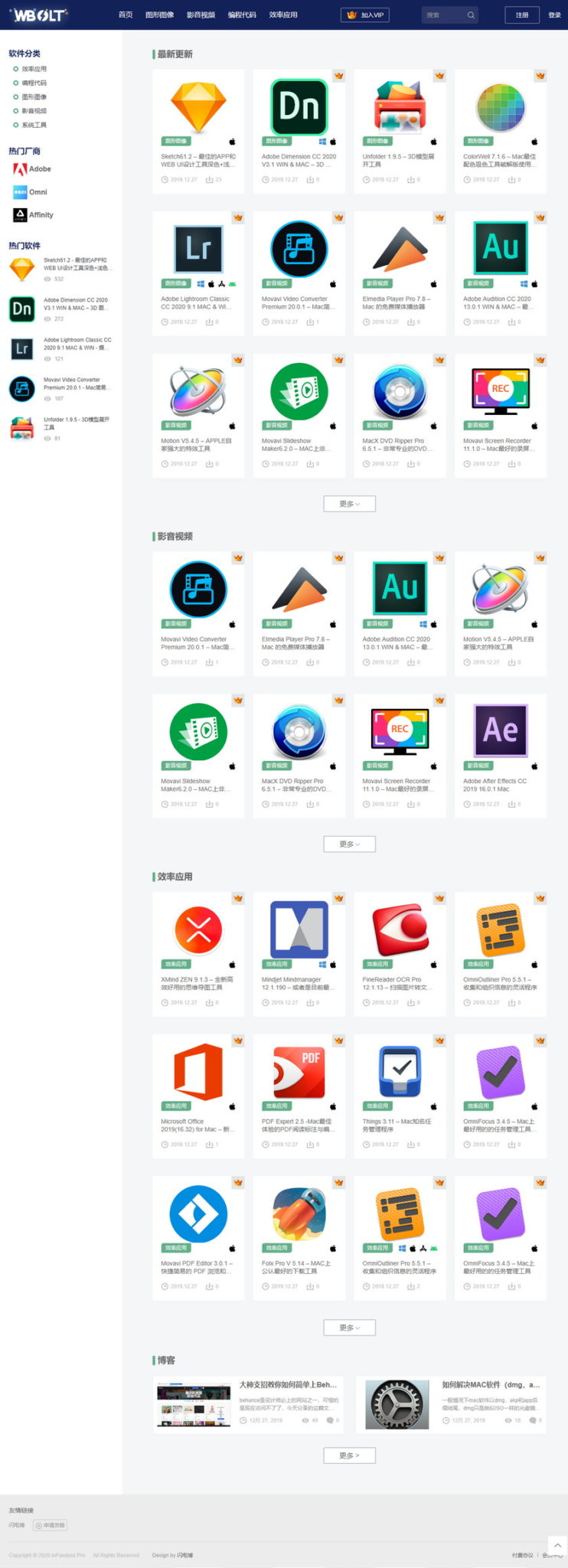 WordPress主题推荐之会员制软件下载站主题 Inpandora Pro