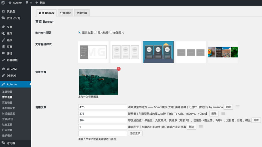 WordPress主题推荐之高性能博客主题Autumn-Pro WordPress主题推荐之高性能博客主题Autumn-Pro