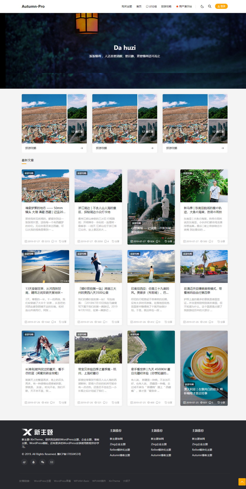 WordPress主题推荐之高性能博客主题Autumn-Pro WordPress主题推荐之高性能博客主题Autumn-Pro