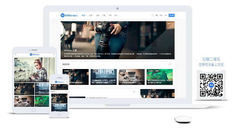 WordPress主题推荐之简约新闻自媒体主题 MNews