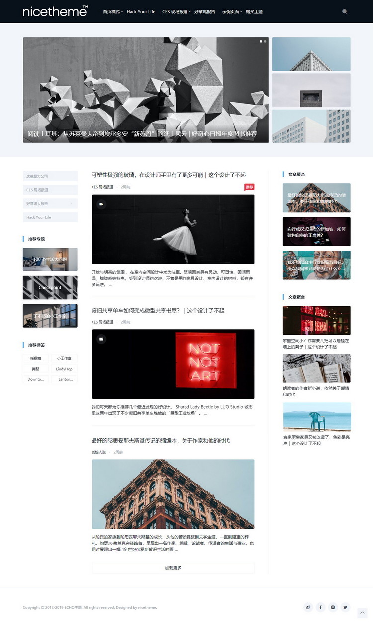 WordPress主题推荐之昼夜双版博客主题 ECHO