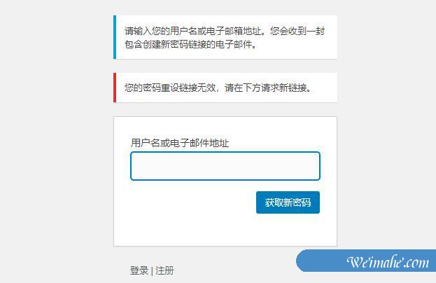 纠正全网不合理的WordPress 密码重置Bug解决方案