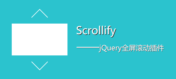 [代码样式]Scrollify – jQuery全屏滚动插件