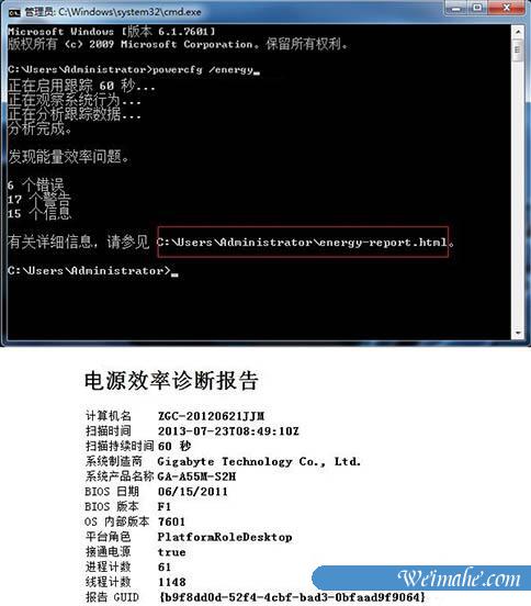 [系统知识]win7系统查看电脑电源信息的方法
