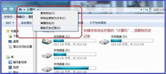 [系统知识]windows7系统电脑地址栏浏览记录删除教程