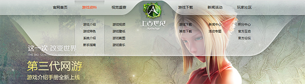 [代码样式]腾讯游戏《上古世纪》官网导航代码