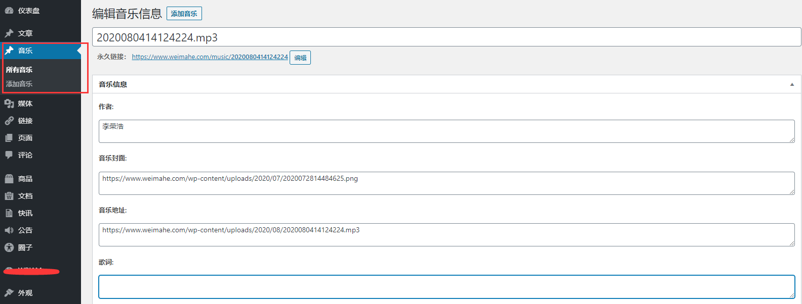 [WordPress插件]为WordPress增加一个音乐播放器-Aplayer For WordPress