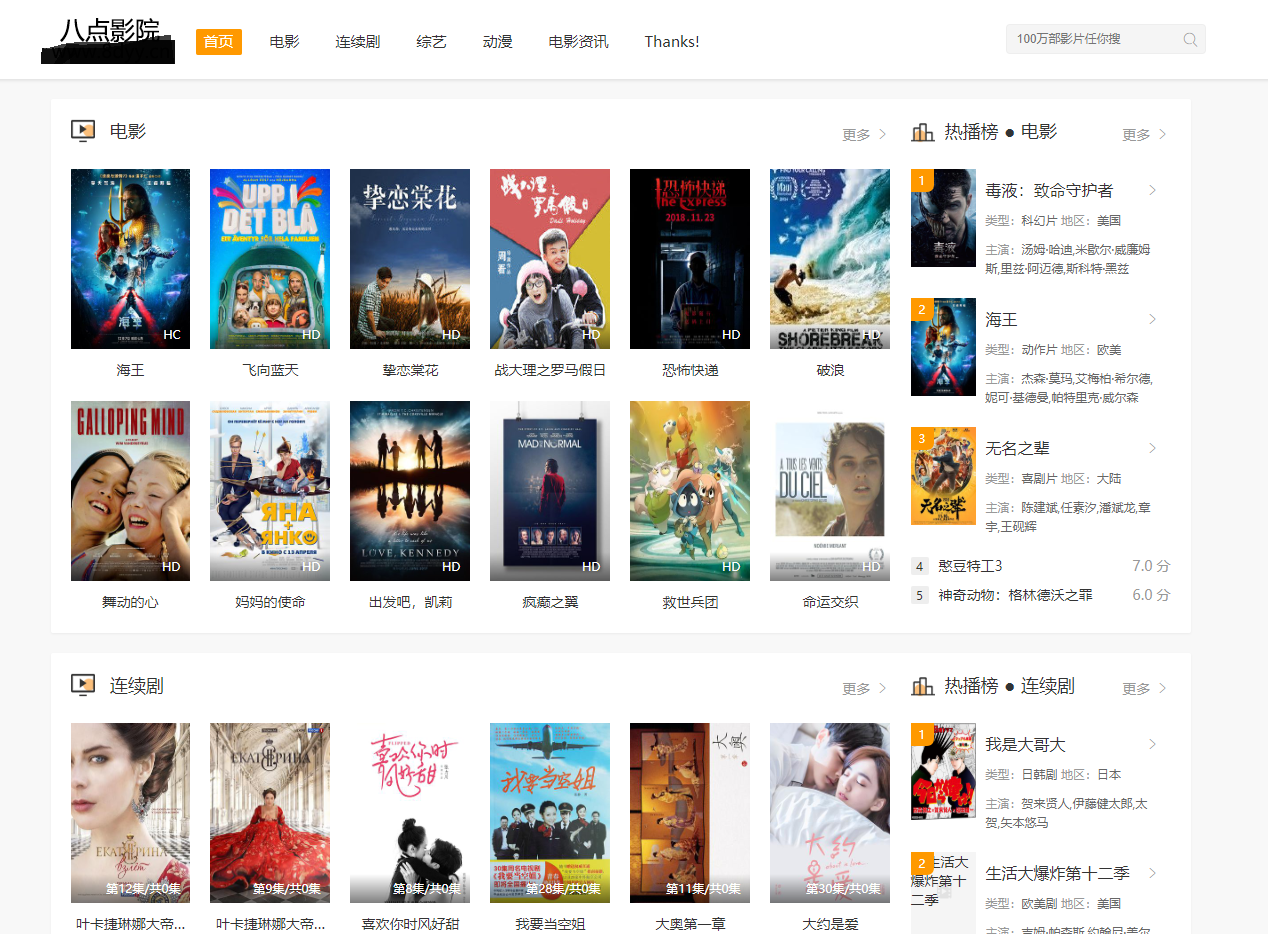 苹果CMS模板-自适应简约风影视主题