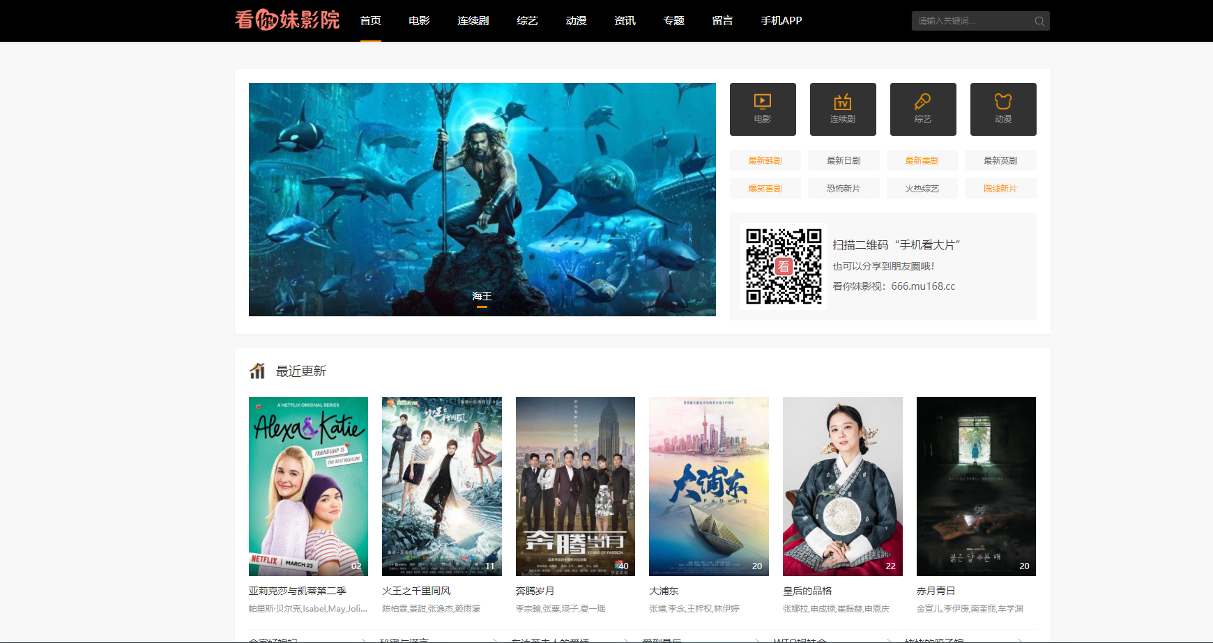 [苹果CMS模板]看你妹自适应模板