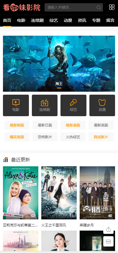 [苹果CMS模板]看你妹自适应模板