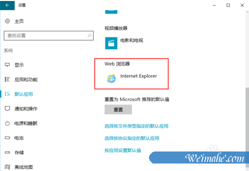 [系统知识]win10系统设置默认浏览器的方法