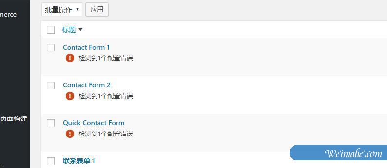 如何解决Contact Form 7提示的配置错误 如何解决Contact Form 7提示的配置错误