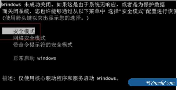 [系统知识]win7怎么进入安全模式