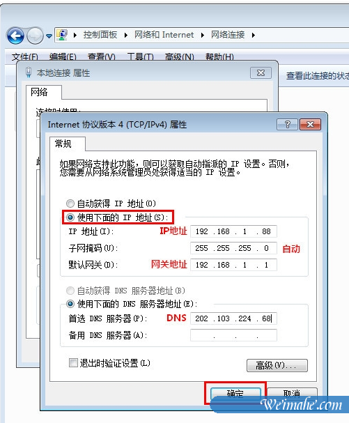 [系统知识]win7本地连接ip设置方法