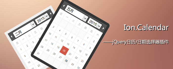[代码样式]Ion.Calendar – jQuery日期/日历选择器插件