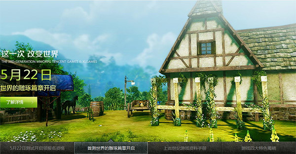 [代码样式]腾讯游戏《上古世纪》官网幻灯片代码