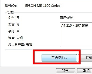 [系统知识]win7如何清洗打印机