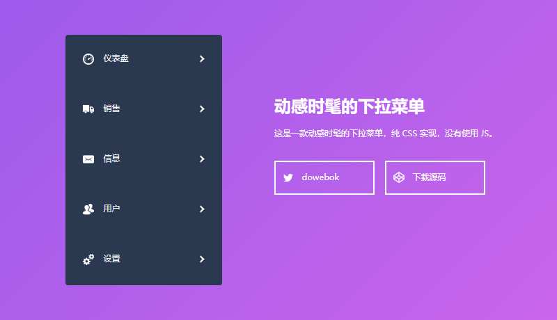 [代码样式]动感时髦的下拉菜单