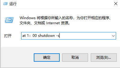 [系统知识]windows10电脑怎么设置定时关机