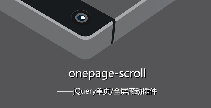 [代码样式]onepage-scroll – jQuery单页/全屏滚动插件