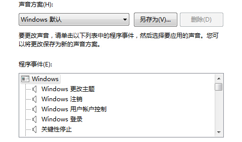 [系统知识]win7电脑开机音乐怎么修改