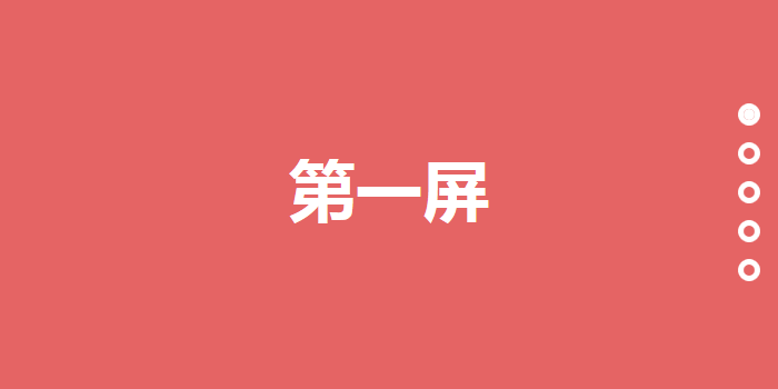 [代码样式]DD Full Screen Slider – jQuery全屏滚动插件