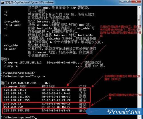 [系统知识]win7电脑反arp攻击的设置方法