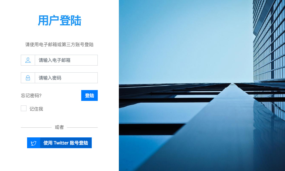 [代码样式]简洁大气的登录页面