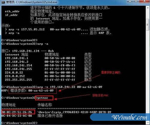 [系统知识]win7电脑反arp攻击的设置方法