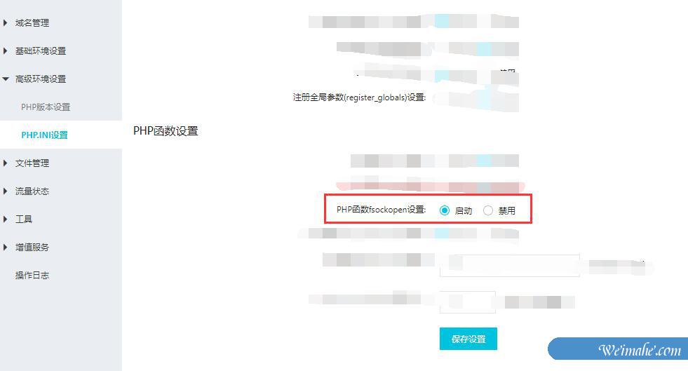 WordPress如何设置才可以使万网虚拟主机发送邮件
