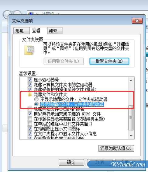 [系统知识]怎么显示隐藏文件夹
