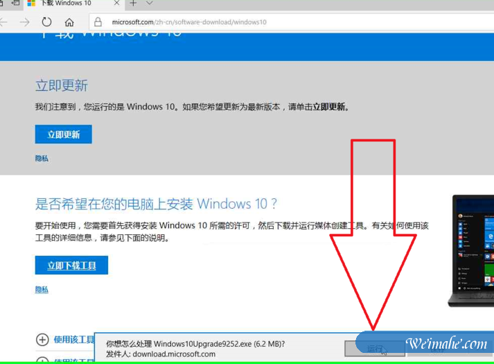 [系统知识]微软官网下载与安装windows10系统的操作步骤