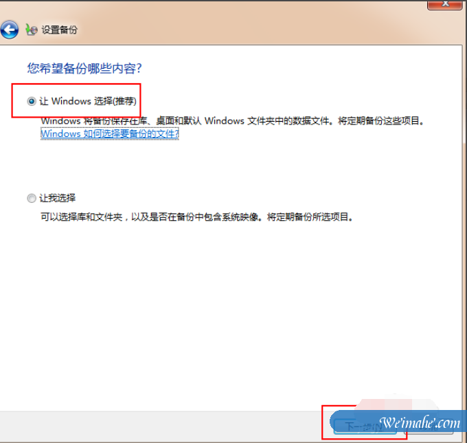 [系统知识]win7如何备份系统