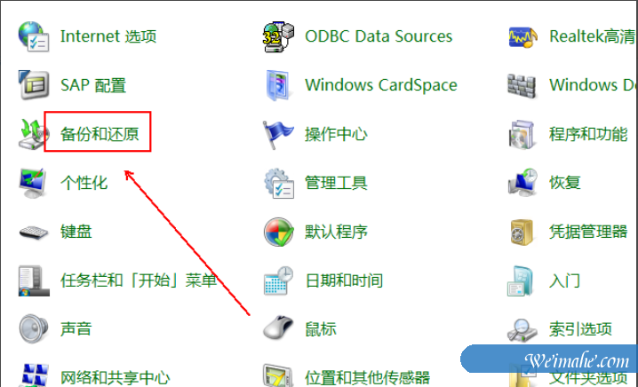 [系统知识]win7如何备份系统