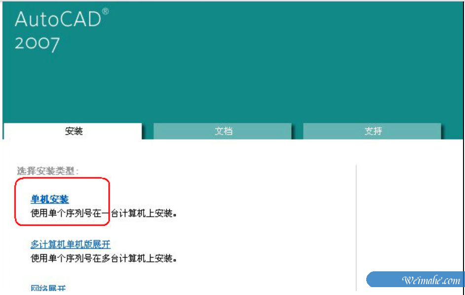 [系统知识]怎么激活CAD2007