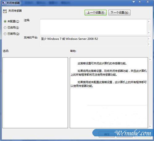 [系统知识]win7系统电脑传感器怎么禁用