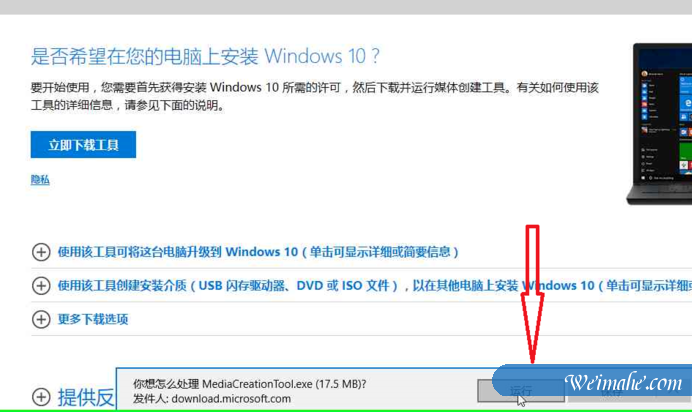 [系统知识]微软官网下载与安装windows10系统的操作步骤