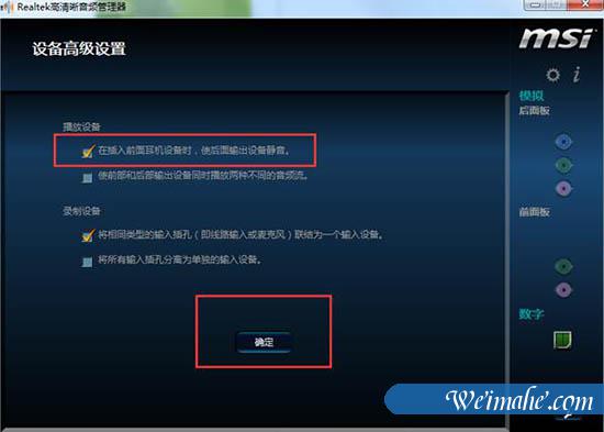 [系统知识]win7系统音箱和耳机同时有声音的设置方法