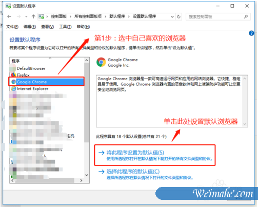 [系统知识]win10系统设置默认浏览器的方法