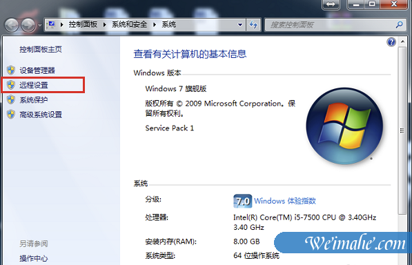 [系统知识]win7远程桌面连接设置方法