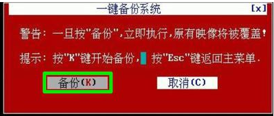 [系统知识]一键ghost硬盘重装系统的详细操作方法