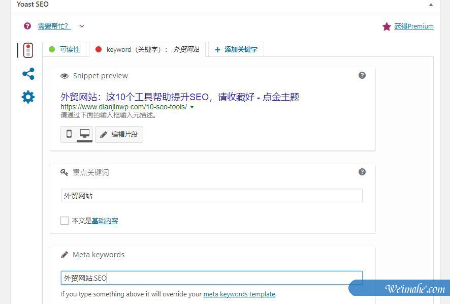 外贸网站：这8个工具帮助提升SEO，请收藏好