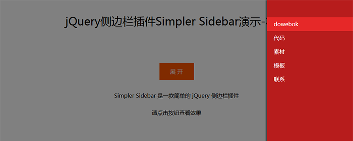 [代码样式]Simpler Sidebar – jQuery侧边栏插件