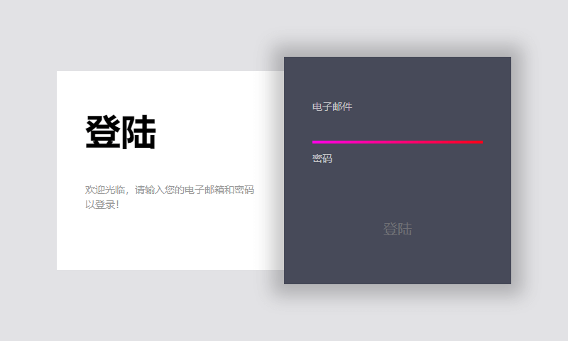 [代码样式]简洁动感的登录页面