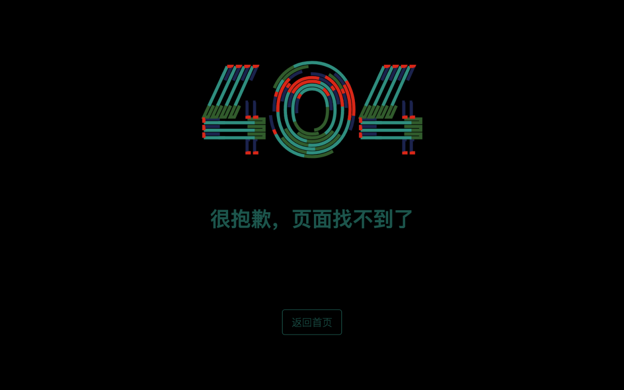 [代码样式]动态的404错误页面