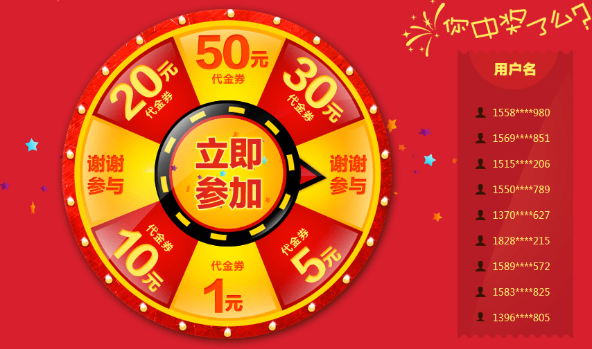 [代码样式]jqueryrotate制作百度红包大放送抽奖效果